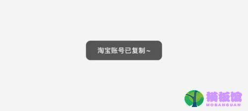 淘宝怎么复制淘宝账号？淘宝复制淘宝账号教程截图