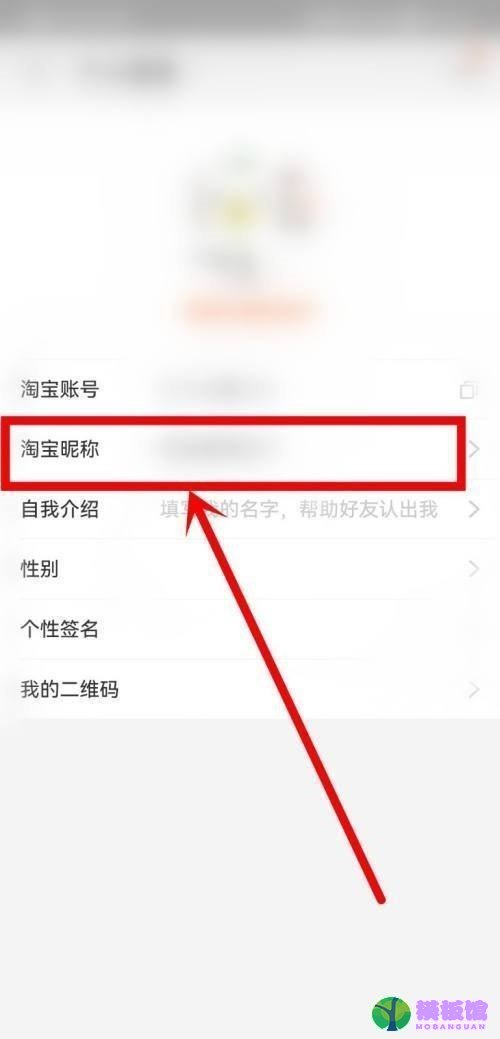 淘宝怎么修改淘宝昵称?淘宝修改淘宝昵称教程截图