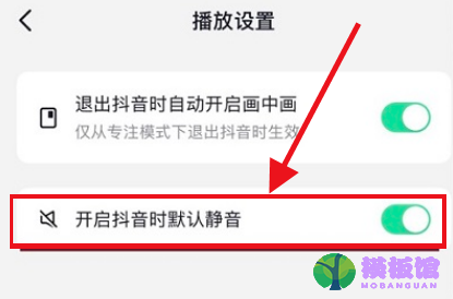 抖音打开时静音怎么取消？抖音打开时静音取消方法截图