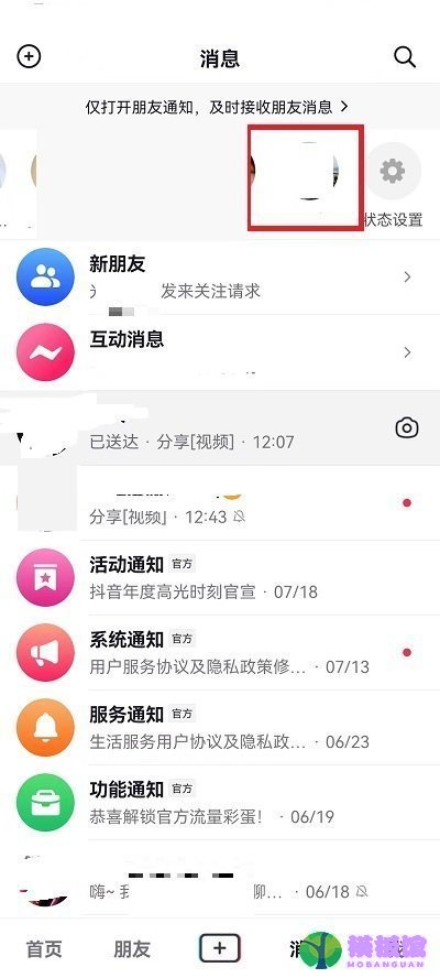 抖音消息上面一排人怎么关掉？抖音消息上面一排人关掉教程截图