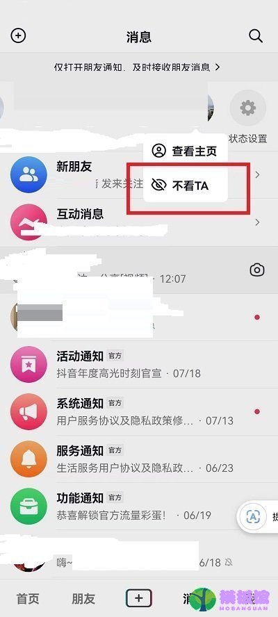 抖音消息上面一排人怎么关掉？抖音消息上面一排人关掉教程截图