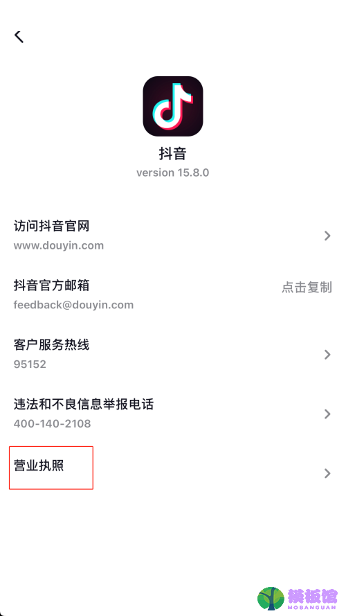 抖音营业执照怎么查看?抖音营业执照查看方法截图