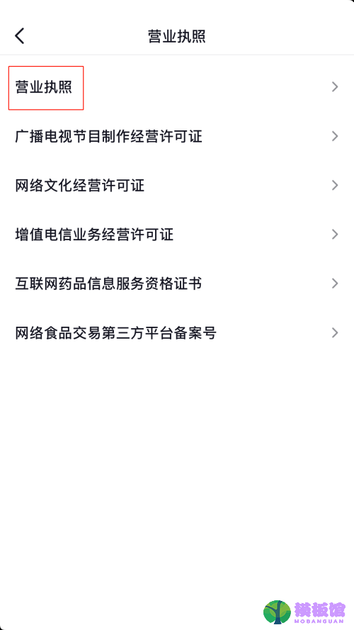 抖音营业执照怎么查看?抖音营业执照查看方法截图