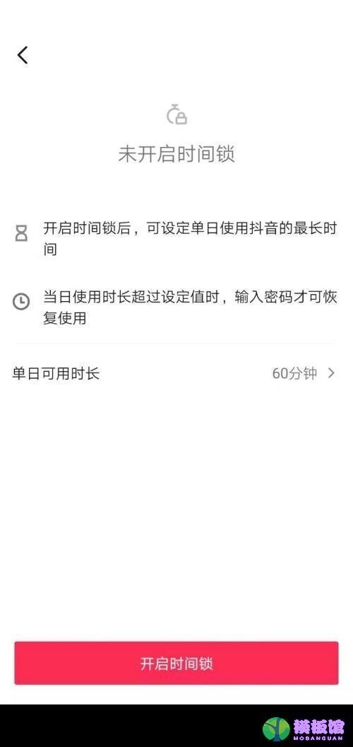 抖音怎么设置使用时间?抖音设置使用时间教程截图