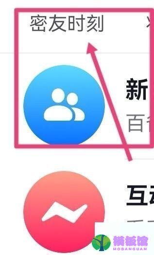 抖音怎么添加密友?抖音添加密友教程截图