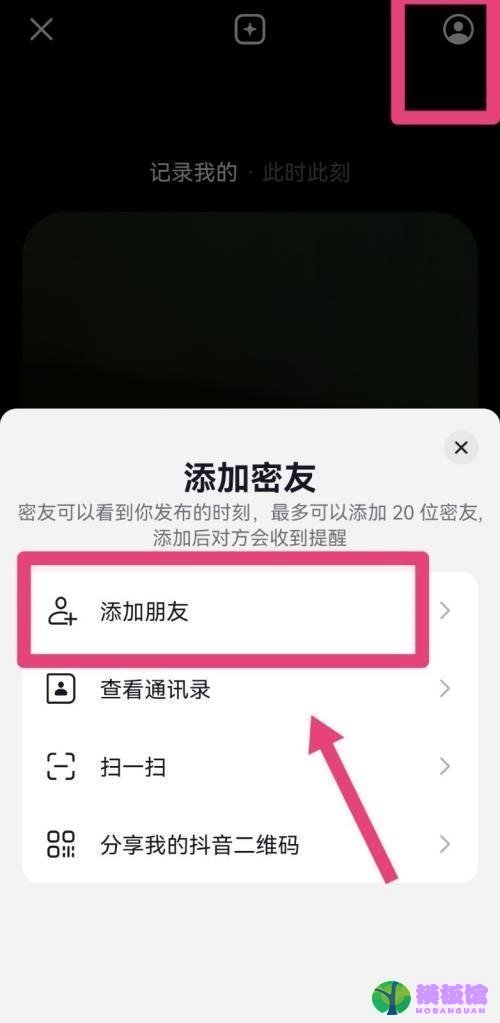 抖音怎么添加密友?抖音添加密友教程截图