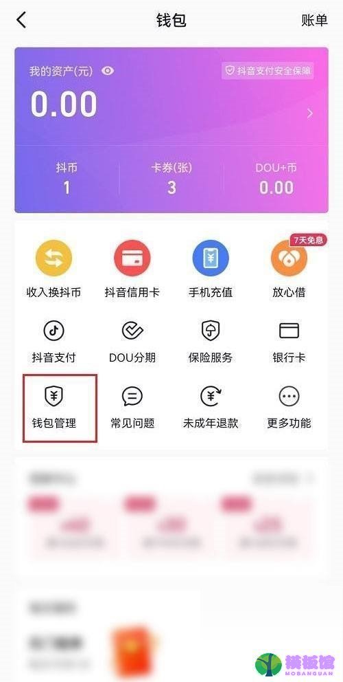 抖音怎么开启优先使用抖音支付?抖音开启优先使用抖音支付教程