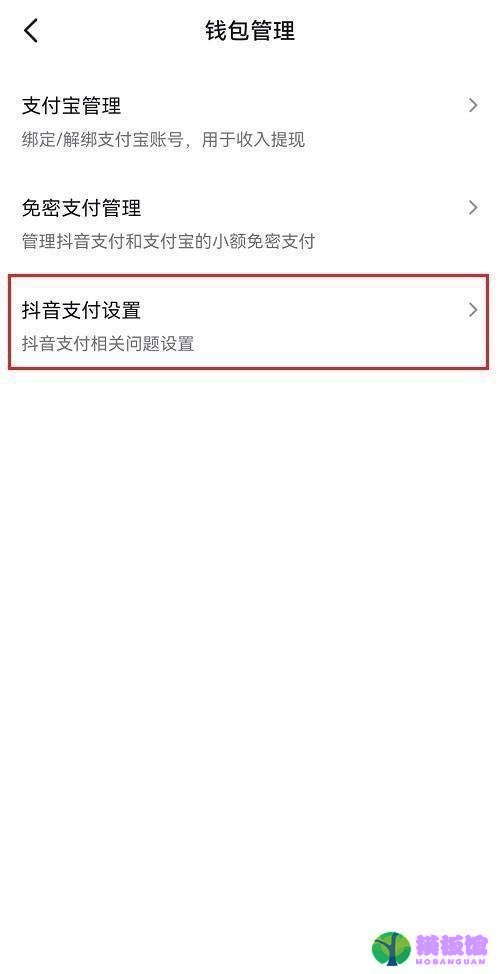 抖音怎么开启优先使用抖音支付?抖音开启优先使用抖音支付教程截图