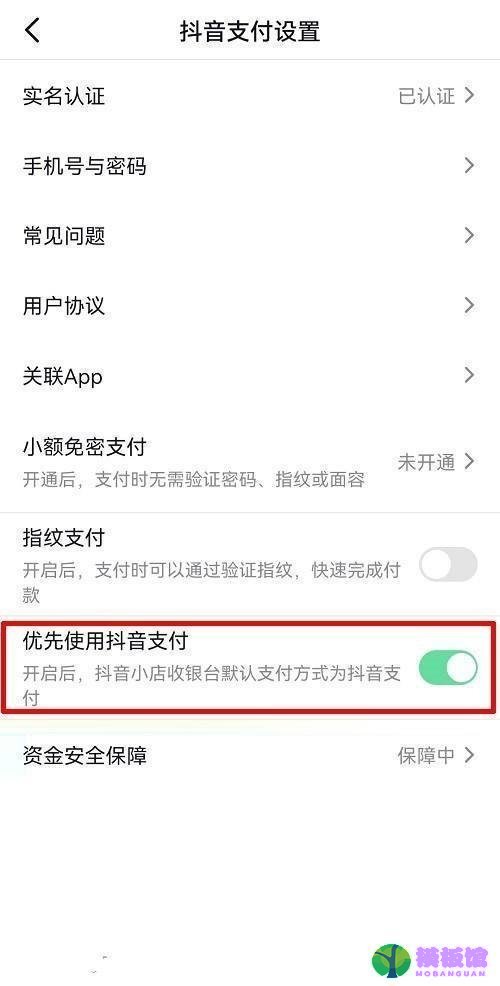 抖音怎么开启优先使用抖音支付?抖音开启优先使用抖音支付教程截图