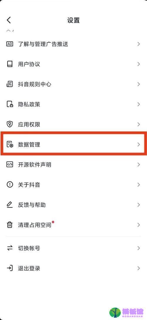 抖音数据管理在哪里？抖音数据管理位置介绍截图