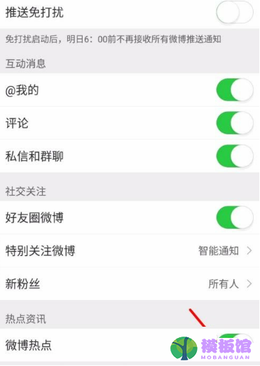 微博怎么关闭微博热点？微博关闭微博热点教程截图