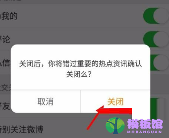 微博怎么关闭微博热点？微博关闭微博热点教程截图