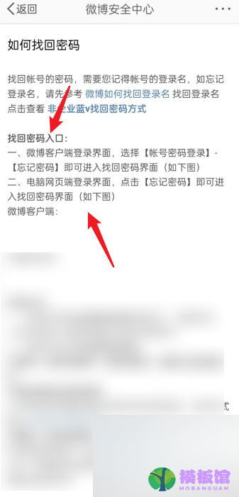 微博怎么找回密码？微博找回密码教程截图