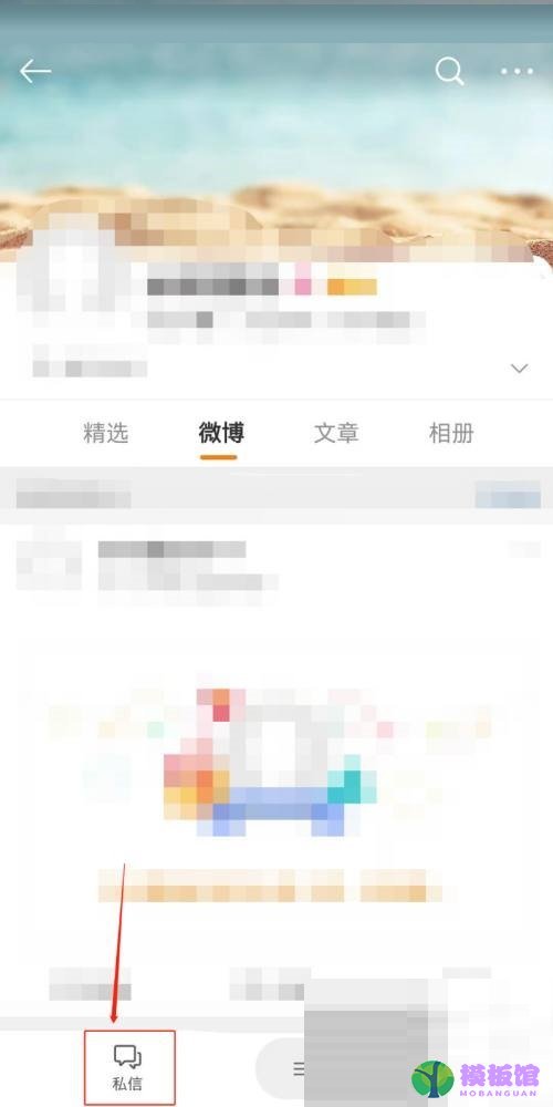 微博怎么发私信？微博发私信方法截图