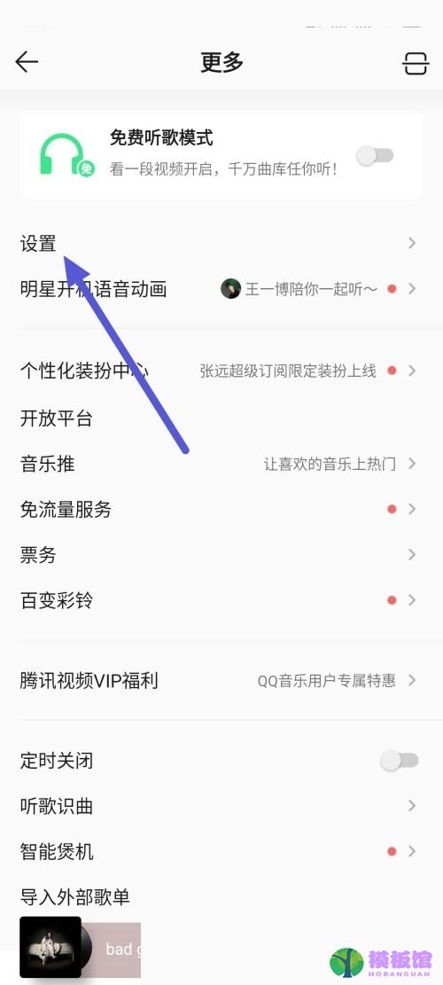 QQ音乐怎么更改音效?QQ音乐更改音效方法截图