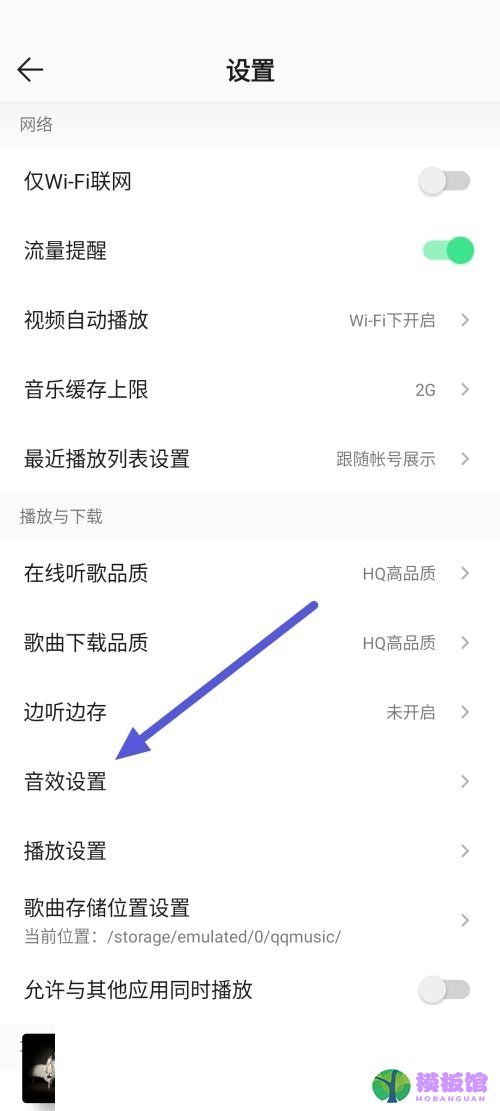 QQ音乐怎么更改音效?QQ音乐更改音效方法截图