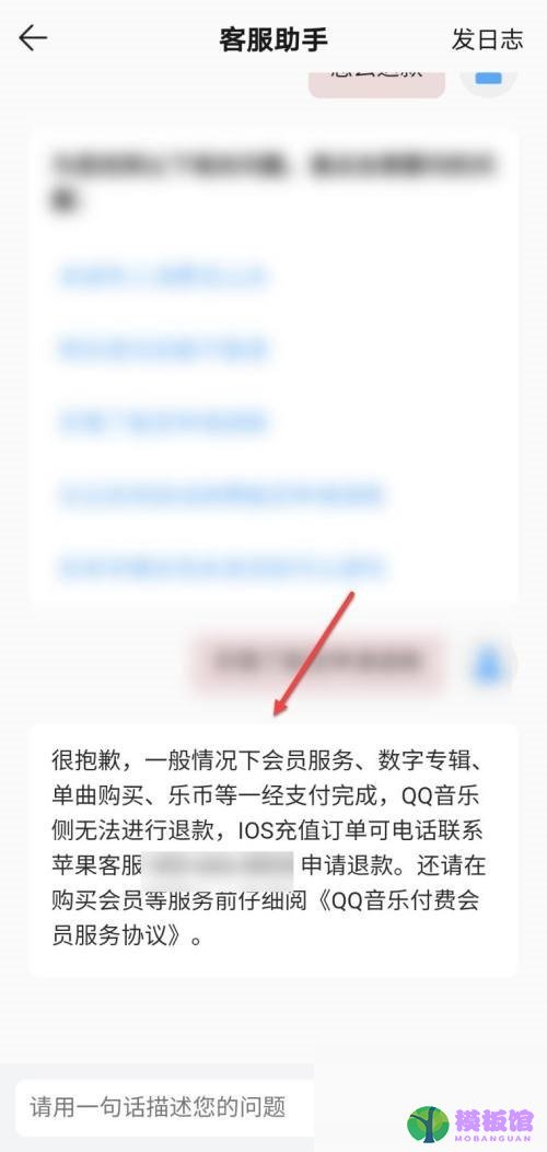 QQ音乐怎么退款？QQ音乐退款教程截图