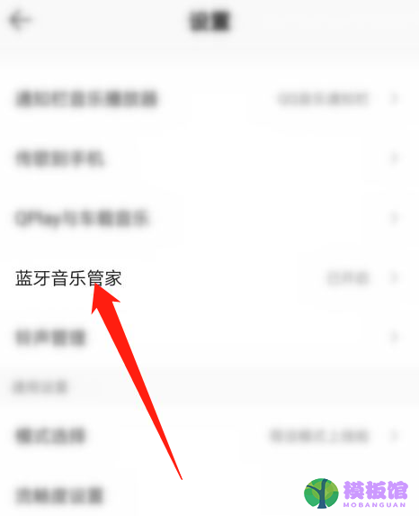 QQ音乐怎么关闭蓝牙音乐管家？QQ音乐关闭蓝牙音乐管家教程截图