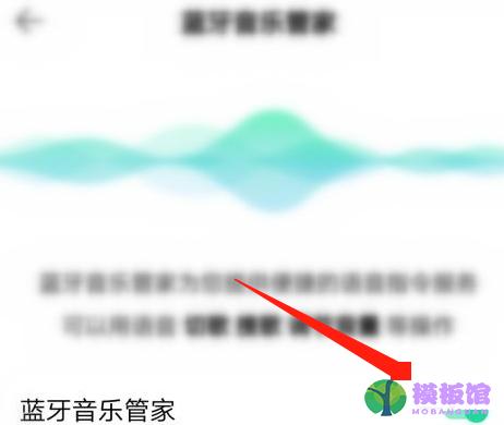 QQ音乐怎么关闭蓝牙音乐管家？QQ音乐关闭蓝牙音乐管家教程截图
