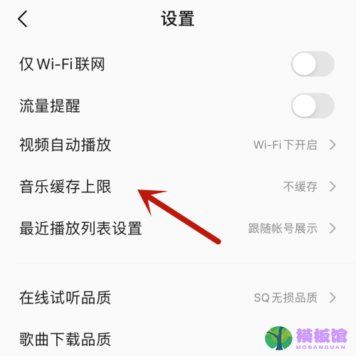 QQ音乐无法缓存音乐怎么办?QQ音乐无法缓存音乐解决方法截图