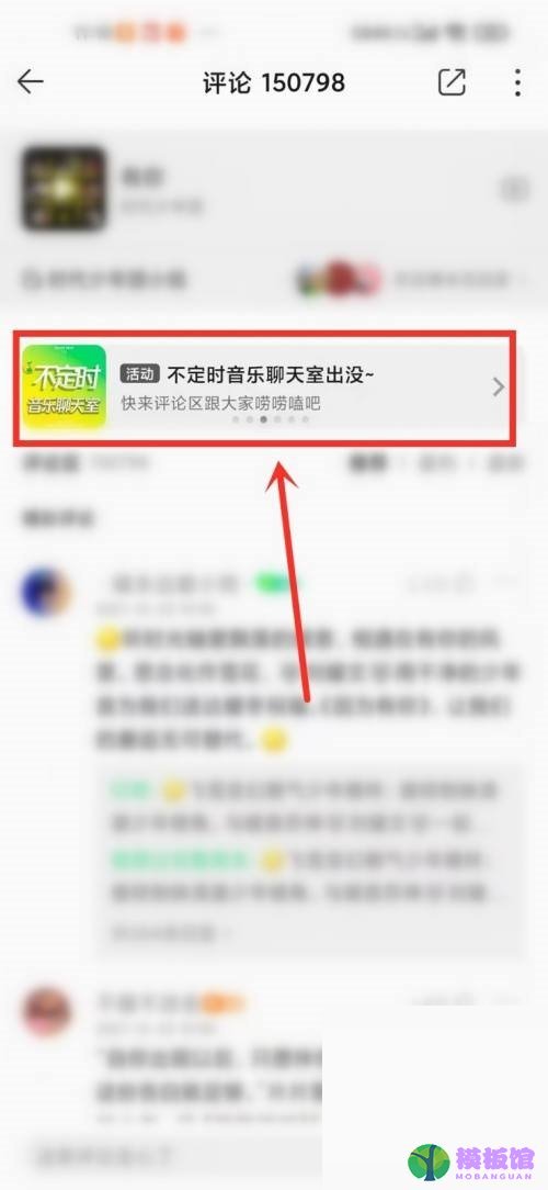 QQ音乐聊天室怎么打开?QQ音乐聊天室打开方法截图