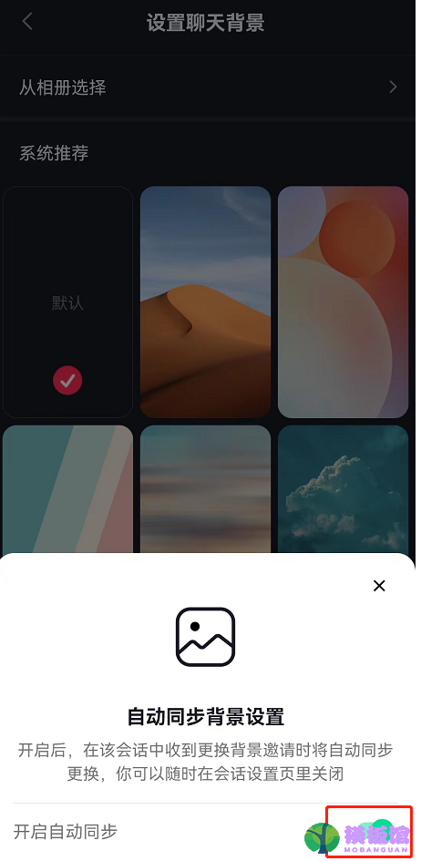 抖音聊天背景如何自动同步好友?抖音聊天背景自动同步好友教程截图