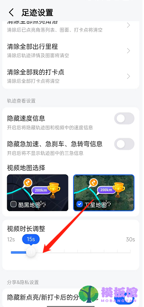 高德地图足迹视频时长怎么调节？高德地图足迹视频时长调节方法截图