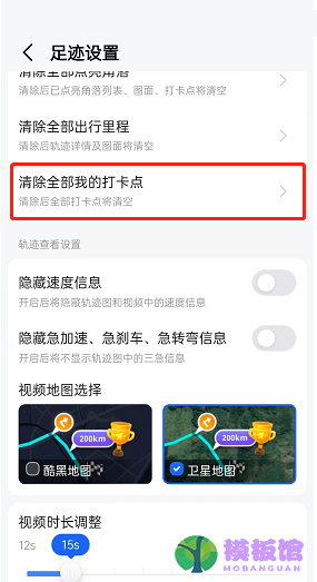 高德地图足迹打卡点怎么清空？高德地图足迹打卡点清空教程截图