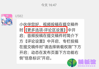 哔哩哔哩怎么设置仅粉丝评论？哔哩哔哩设置仅粉丝评论教程截图