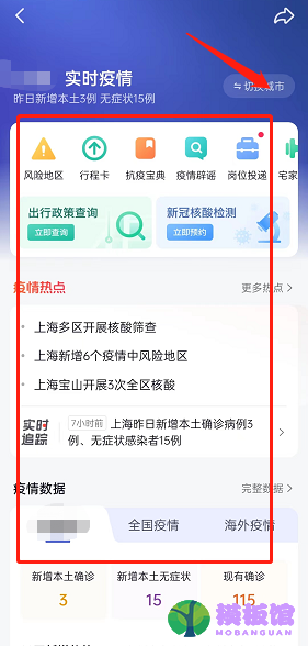 抖音本地疫情消息怎么查看?抖音本地疫情消息查看教程截图