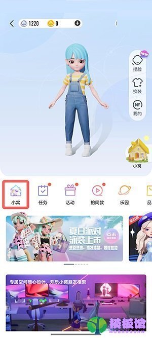 QQ小窝怎么换成女角色？QQ小窝换成女角色教程截图