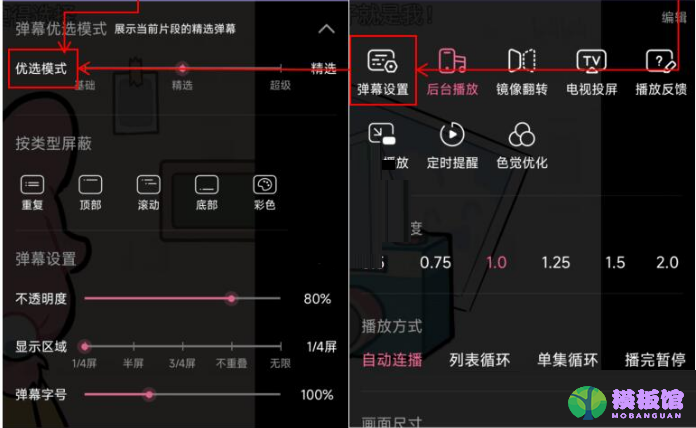 哔哩哔哩弹幕优选模式怎么关闭?哔哩哔哩弹幕优选模式关闭教程截图