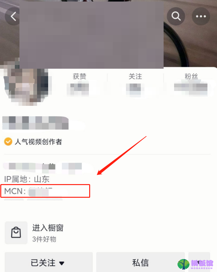 抖音怎么查看达人所属mcn公司?抖音查看达人所属mcn公司教程截图