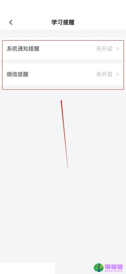 百词斩怎么设置学习提醒?百词斩设置学习提醒方法截图