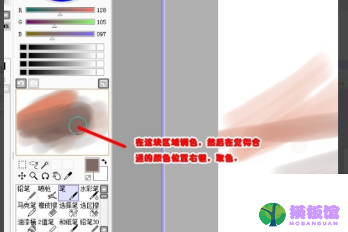 sai怎么整体调颜色?sai整体调颜色教程截图