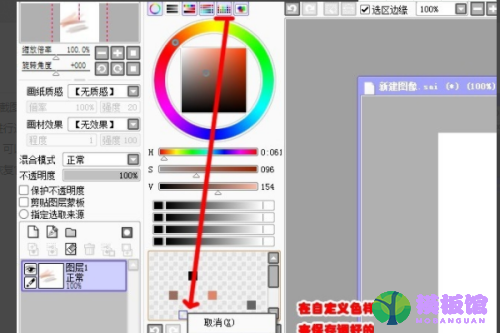 sai怎么整体调颜色?sai整体调颜色教程截图