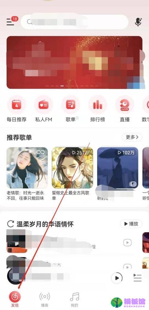 网易云音乐怎么查看音乐达人?网易云音乐查看音乐达人教程截图