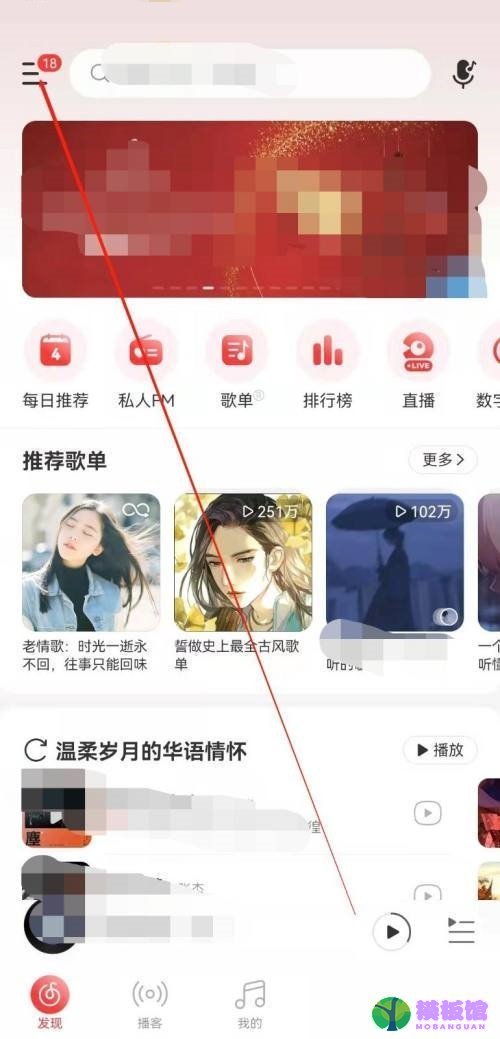 网易云音乐怎么查看音乐达人?网易云音乐查看音乐达人教程截图