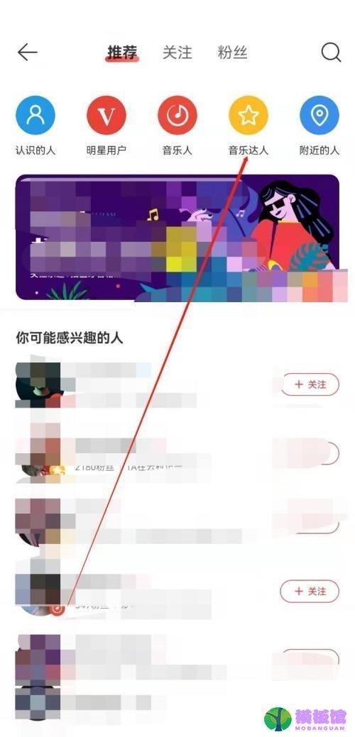 网易云音乐怎么查看音乐达人?网易云音乐查看音乐达人教程截图