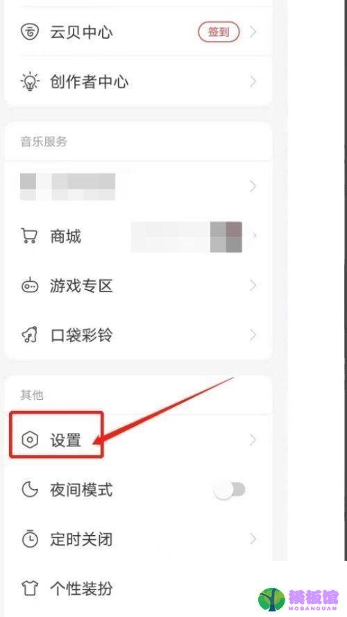 网易云音乐怎么关闭锁屏显示?网易云音乐关闭锁屏显示方法截图