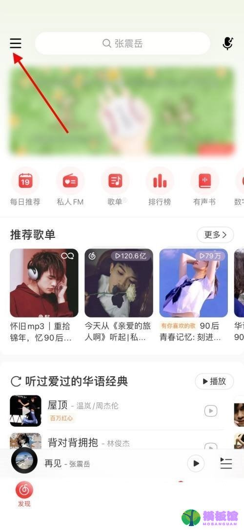 网易云音乐怎么关闭锁屏歌词?网易云音乐关闭锁屏歌词教程