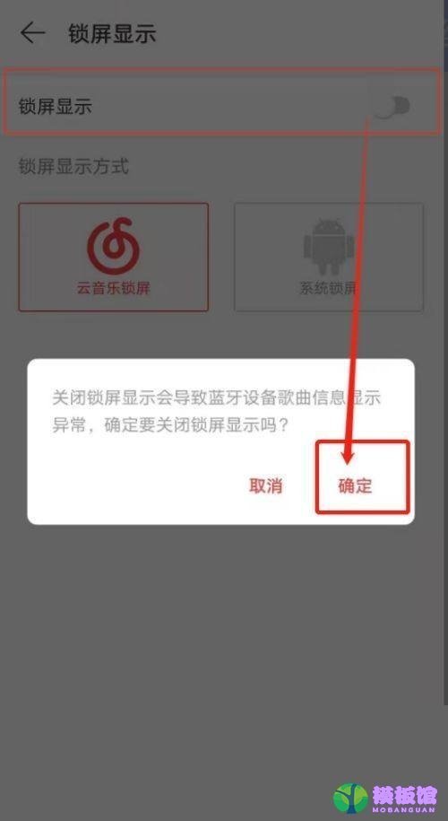 网易云音乐怎么关闭锁屏显示?网易云音乐关闭锁屏显示方法截图