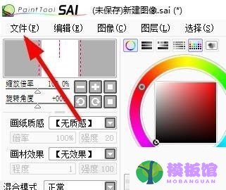 sai怎么新建漫画文件?sai新建漫画文件教程