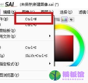 sai怎么新建漫画文件?sai新建漫画文件教程截图