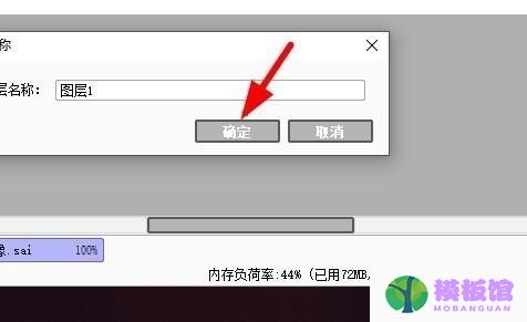 sai怎么给图层重命名？sai给图层重命名教程截图