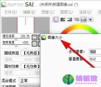 sai怎么设置图像大小？sai设置图像大小教程截图