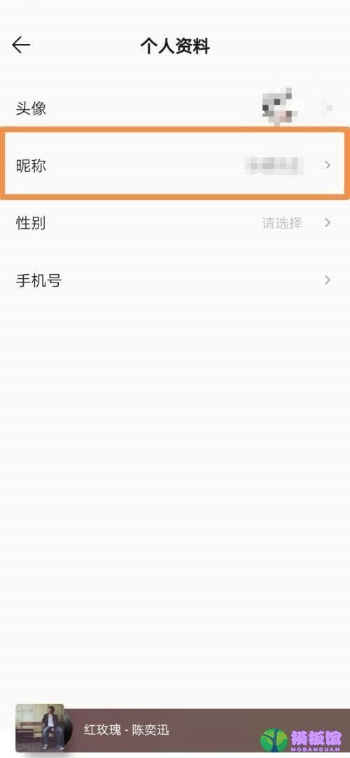 QQ音乐怎么设置昵称？QQ音乐设置昵称教程截图