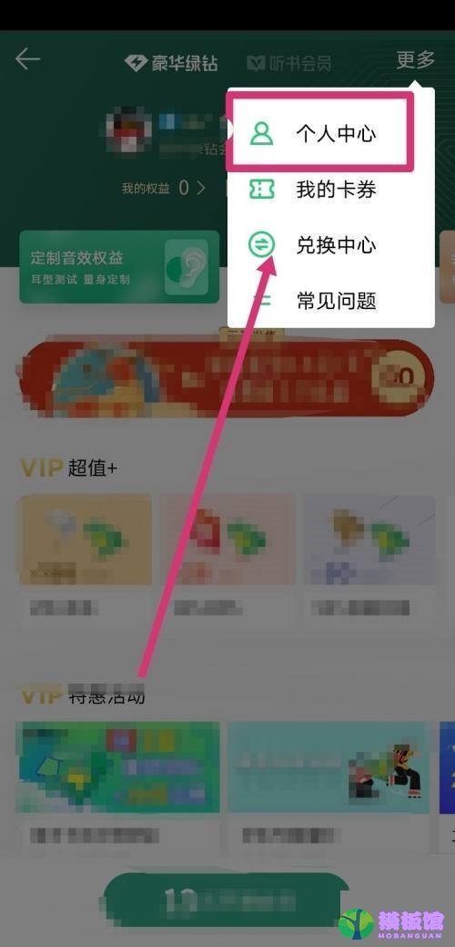 QQ音乐怎么查看乐币余额？QQ音乐查看乐币余额方法截图