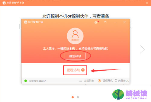 向日葵X远程控制软件怎么安装？向日葵X远程控制软件安装教程截图