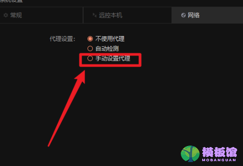 向日葵X远程控制软件怎么手动设置代理？向日葵X远程控制软件手动设置代理教程截图